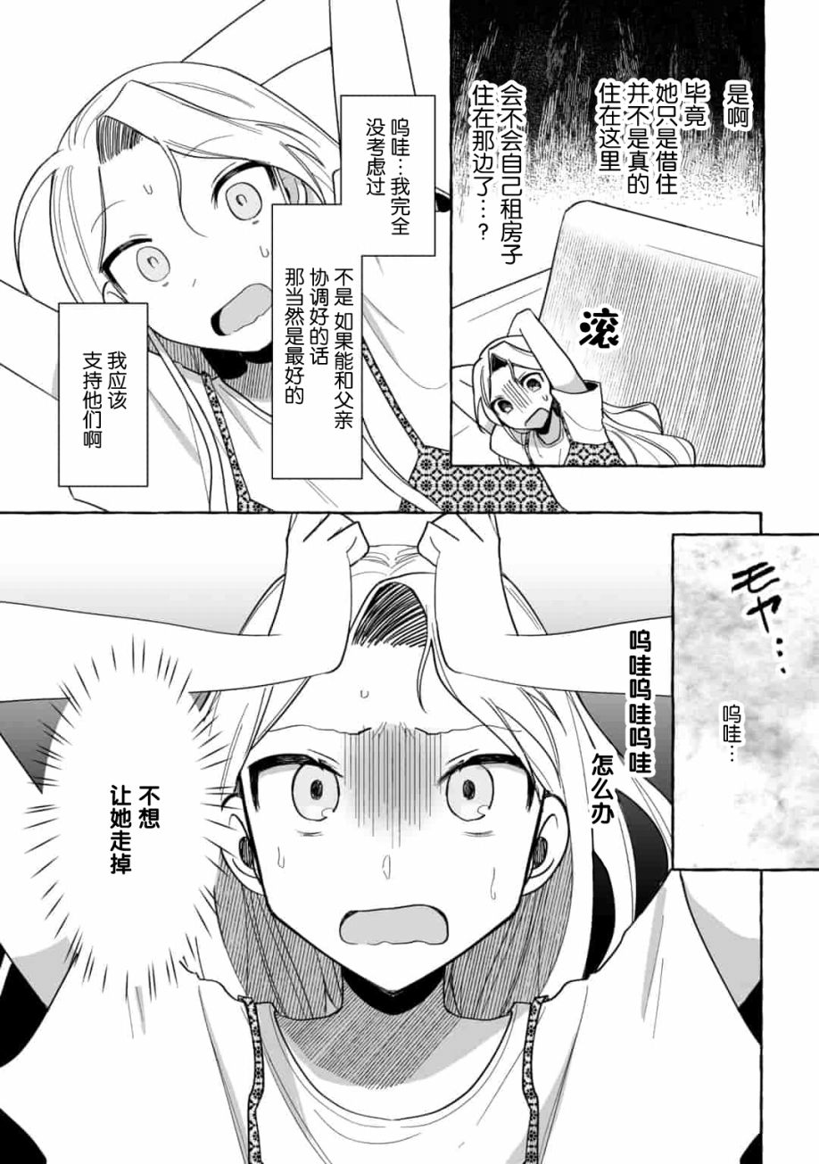 《买彩票中了3亿日元所以就开始包养美女小白脸》漫画最新章节第8话免费下拉式在线观看章节第【2】张图片