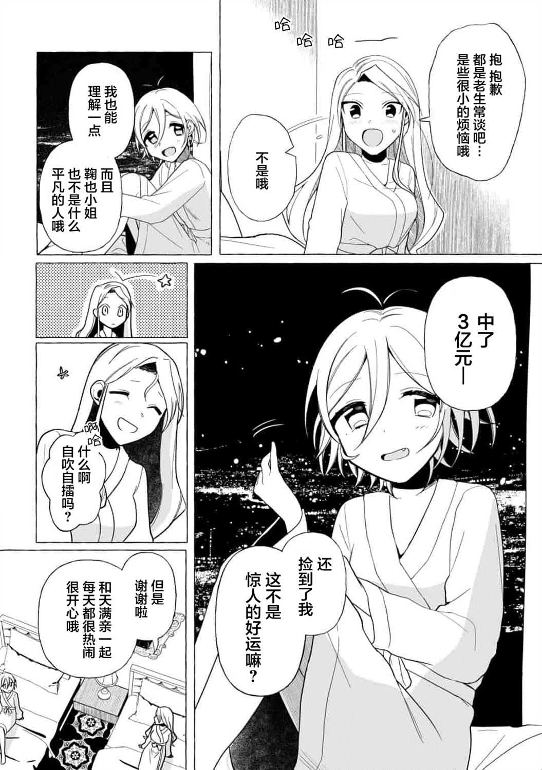 《买彩票中了3亿日元所以就开始包养美女小白脸》漫画最新章节第3话免费下拉式在线观看章节第【9】张图片