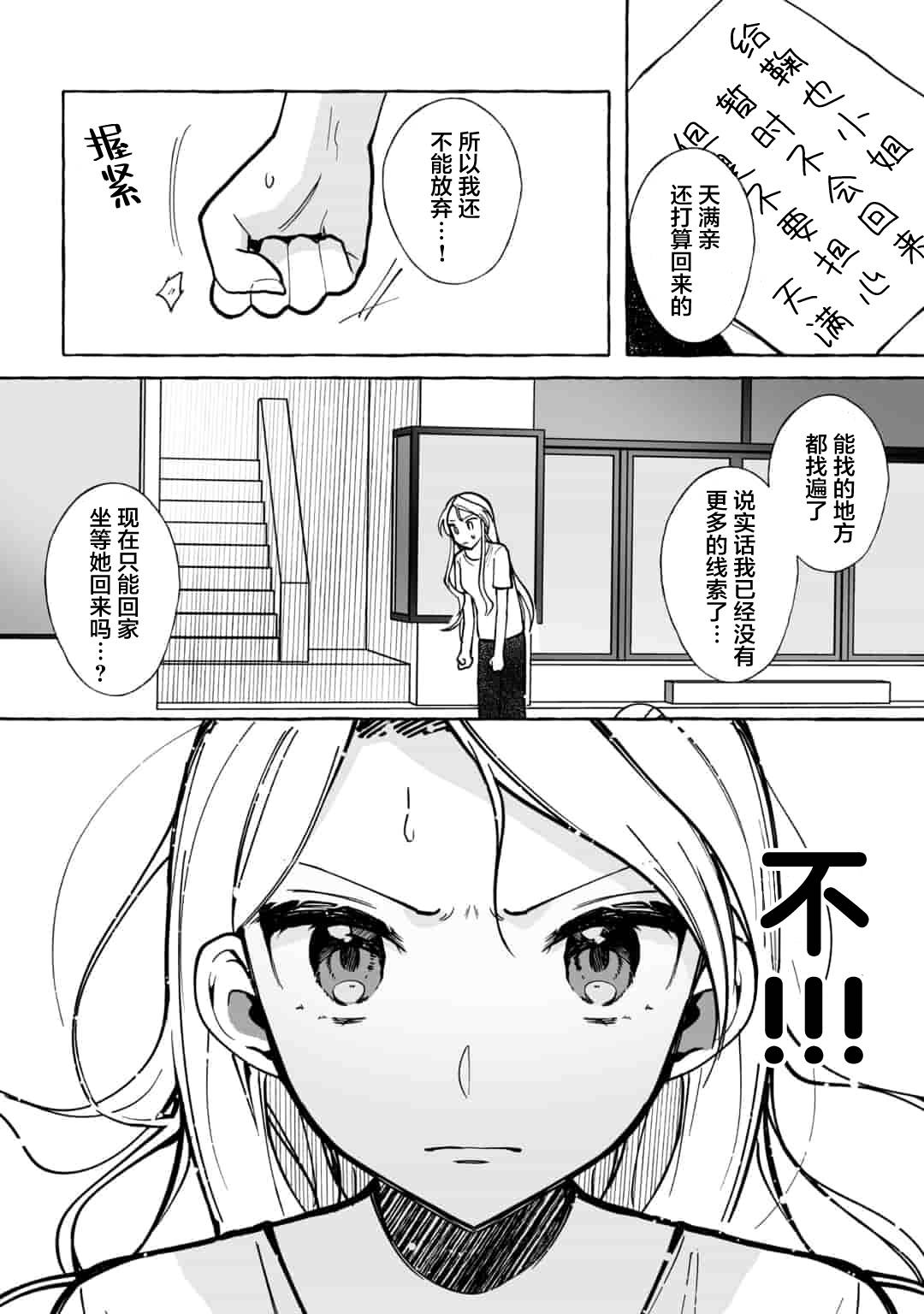 《买彩票中了3亿日元所以就开始包养美女小白脸》漫画最新章节第6话免费下拉式在线观看章节第【6】张图片