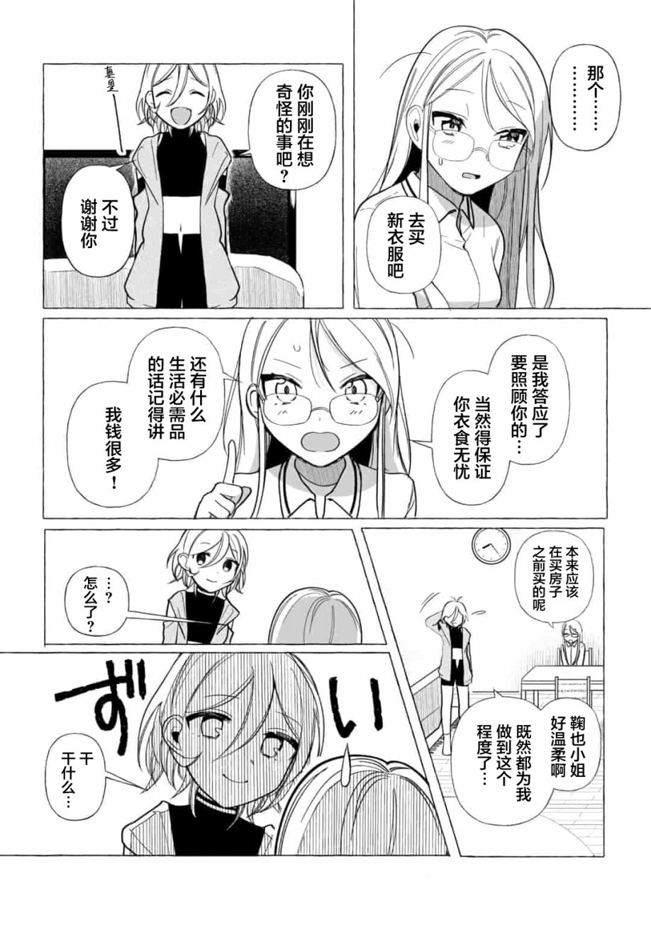 《买彩票中了3亿日元所以就开始包养美女小白脸》漫画最新章节第2话免费下拉式在线观看章节第【5】张图片