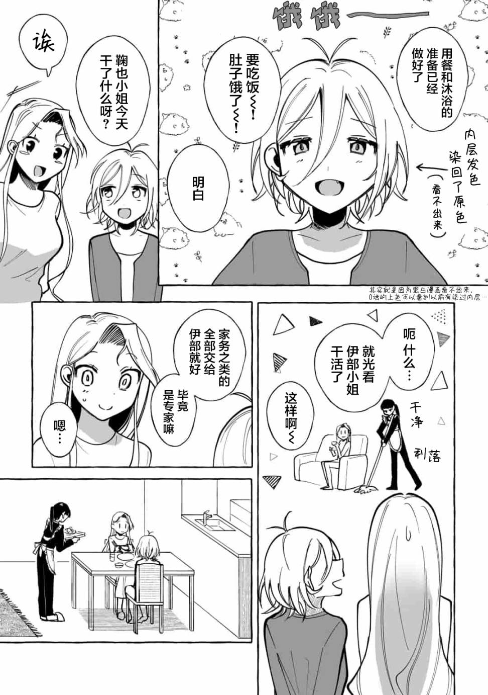 《买彩票中了3亿日元所以就开始包养美女小白脸》漫画最新章节第9话免费下拉式在线观看章节第【4】张图片