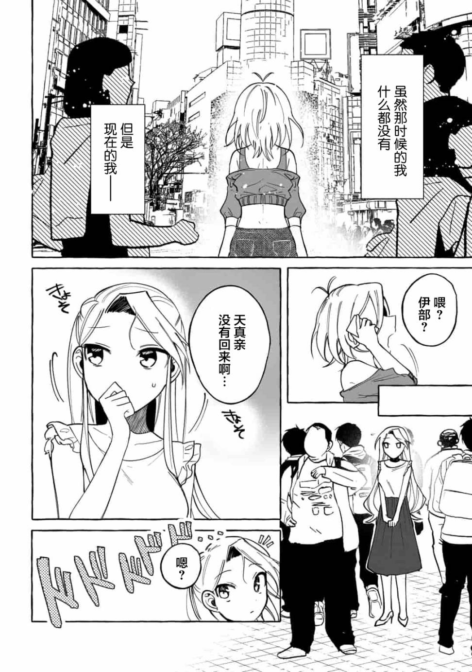 《买彩票中了3亿日元所以就开始包养美女小白脸》漫画最新章节第12话免费下拉式在线观看章节第【7】张图片