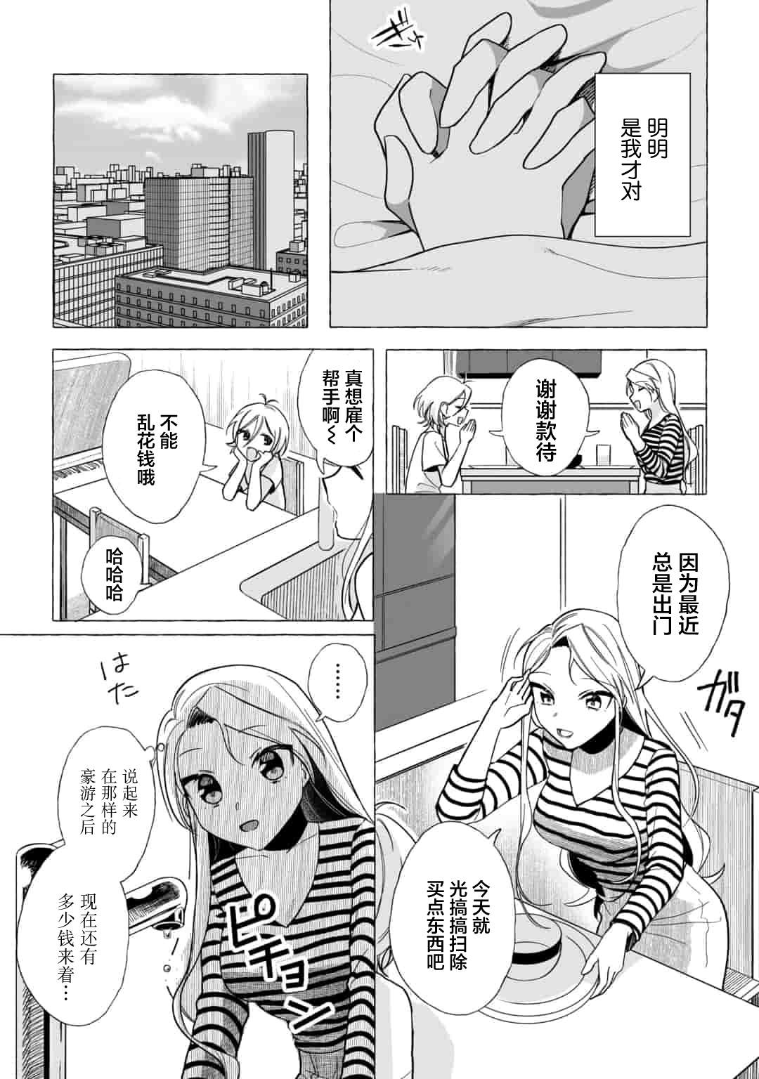 《买彩票中了3亿日元所以就开始包养美女小白脸》漫画最新章节第4话免费下拉式在线观看章节第【2】张图片