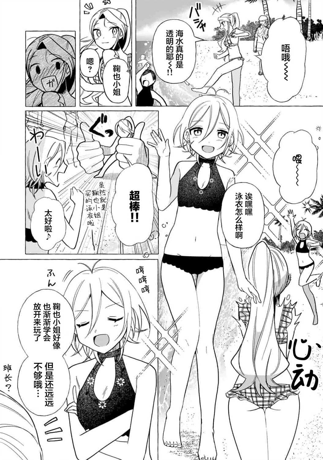 《买彩票中了3亿日元所以就开始包养美女小白脸》漫画最新章节第3话免费下拉式在线观看章节第【5】张图片