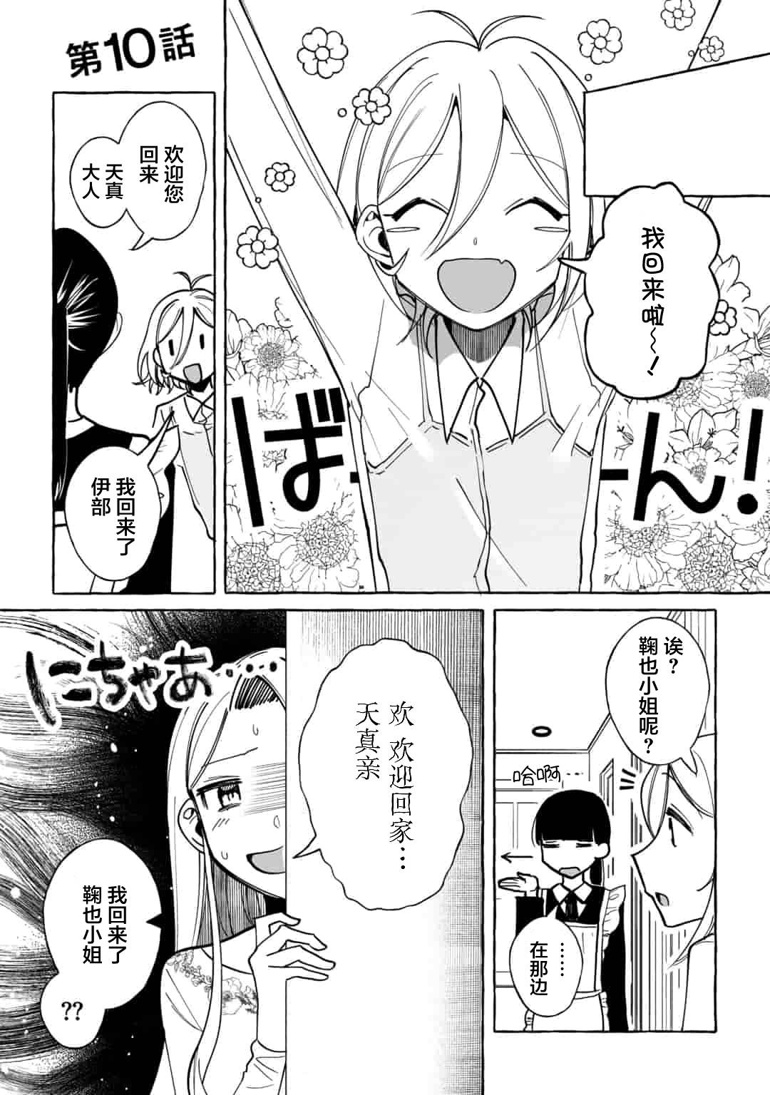 《买彩票中了3亿日元所以就开始包养美女小白脸》漫画最新章节第10话免费下拉式在线观看章节第【1】张图片