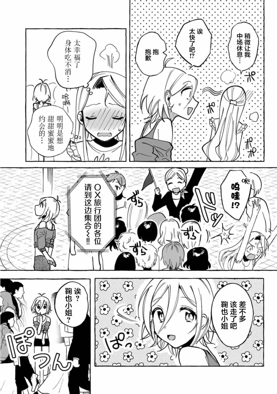 《买彩票中了3亿日元所以就开始包养美女小白脸》漫画最新章节第12话免费下拉式在线观看章节第【2】张图片