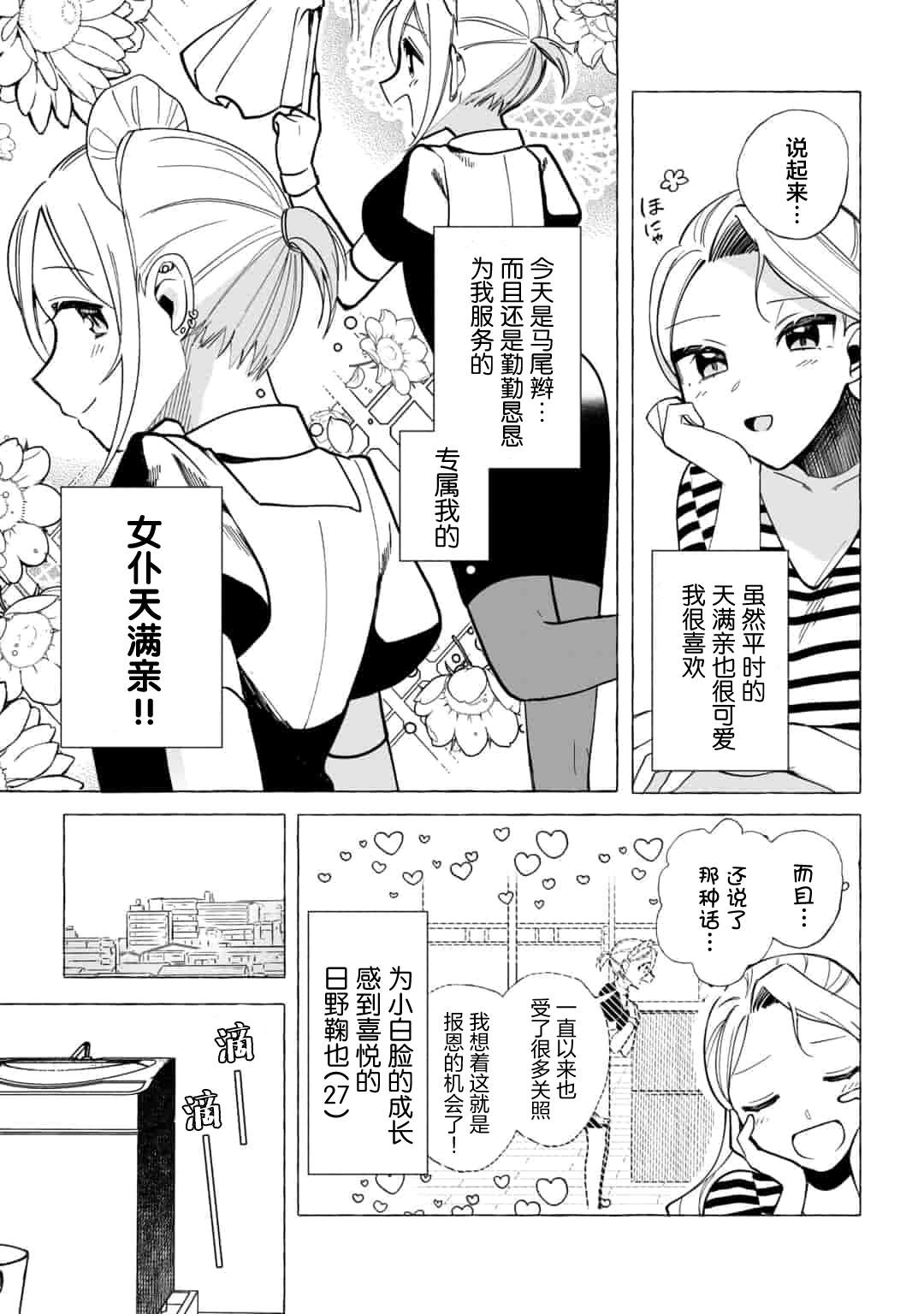 《买彩票中了3亿日元所以就开始包养美女小白脸》漫画最新章节第4话免费下拉式在线观看章节第【9】张图片