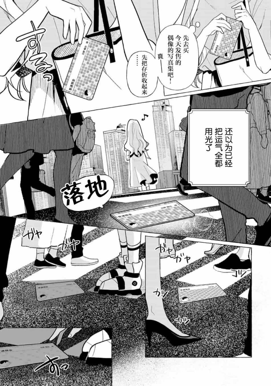 《买彩票中了3亿日元所以就开始包养美女小白脸》漫画最新章节第1话免费下拉式在线观看章节第【3】张图片