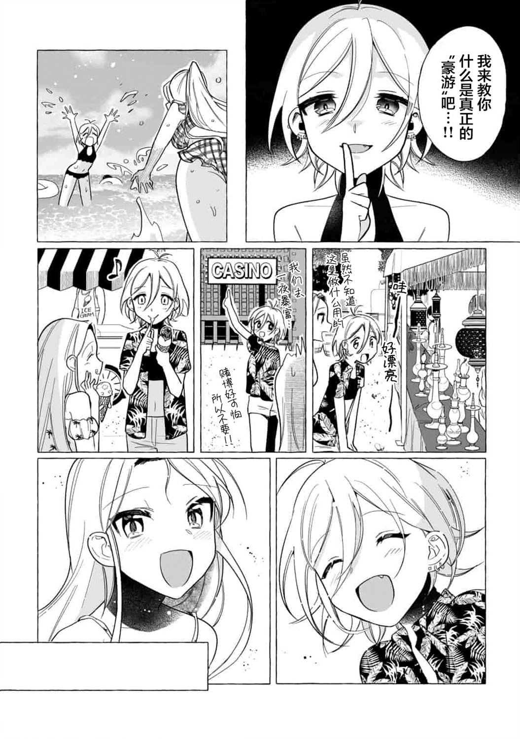 《买彩票中了3亿日元所以就开始包养美女小白脸》漫画最新章节第3话免费下拉式在线观看章节第【6】张图片