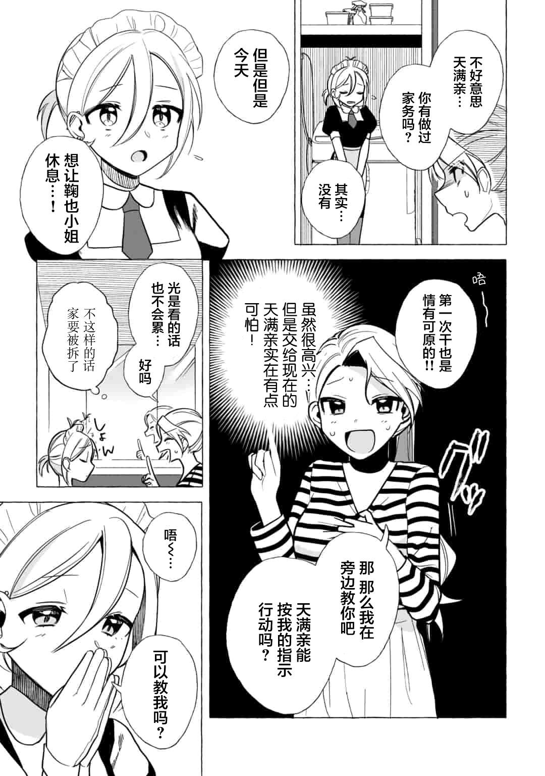 《买彩票中了3亿日元所以就开始包养美女小白脸》漫画最新章节第4话免费下拉式在线观看章节第【7】张图片