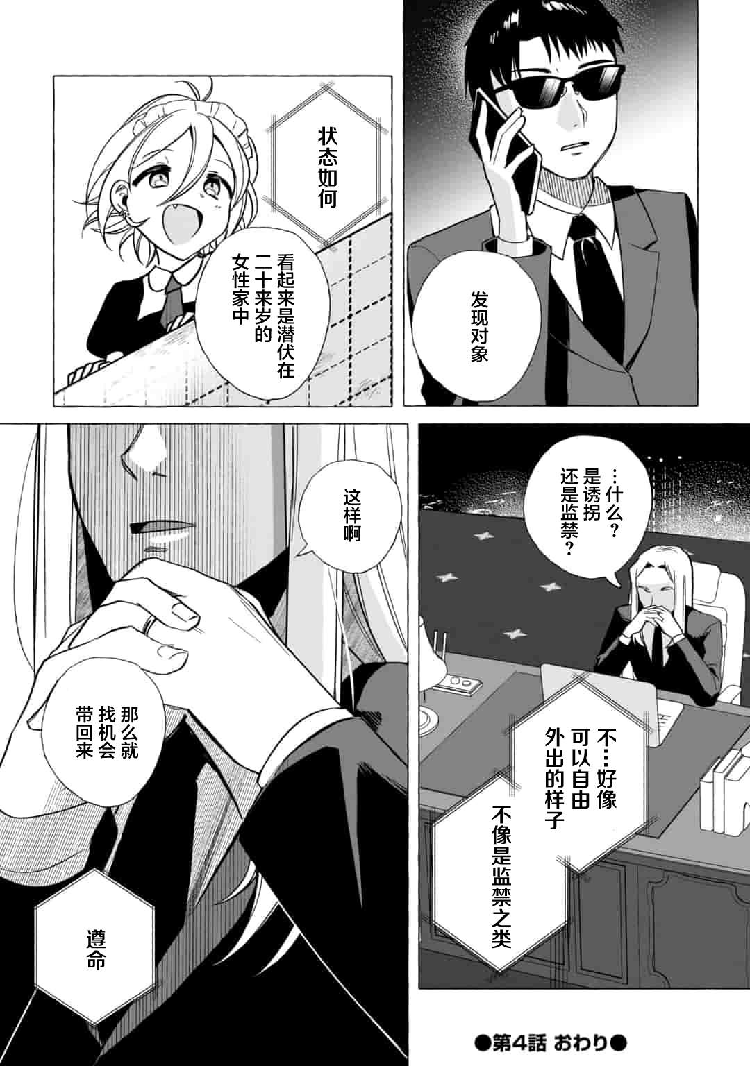 《买彩票中了3亿日元所以就开始包养美女小白脸》漫画最新章节第4话免费下拉式在线观看章节第【12】张图片