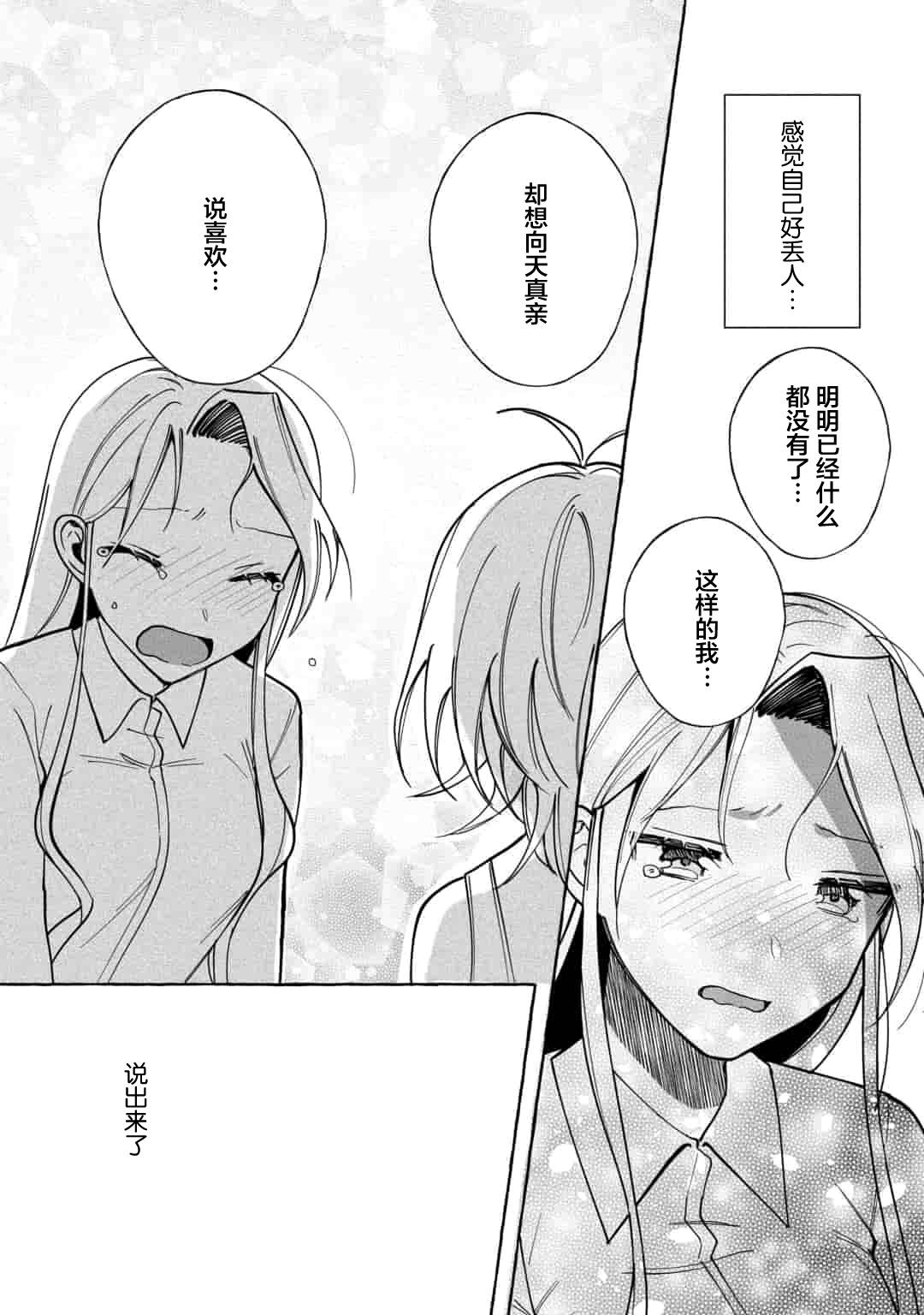 《买彩票中了3亿日元所以就开始包养美女小白脸》漫画最新章节第10话免费下拉式在线观看章节第【9】张图片