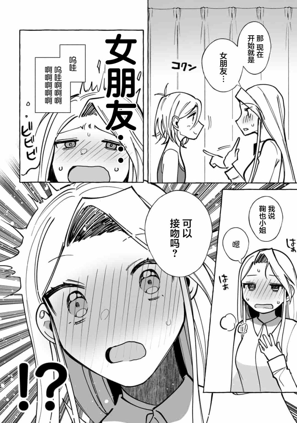 《买彩票中了3亿日元所以就开始包养美女小白脸》漫画最新章节第11话免费下拉式在线观看章节第【5】张图片