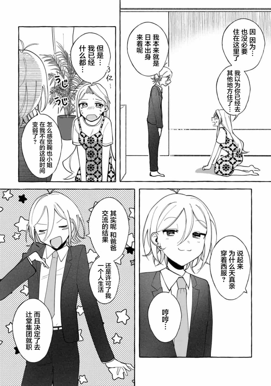 《买彩票中了3亿日元所以就开始包养美女小白脸》漫画最新章节第8话免费下拉式在线观看章节第【7】张图片