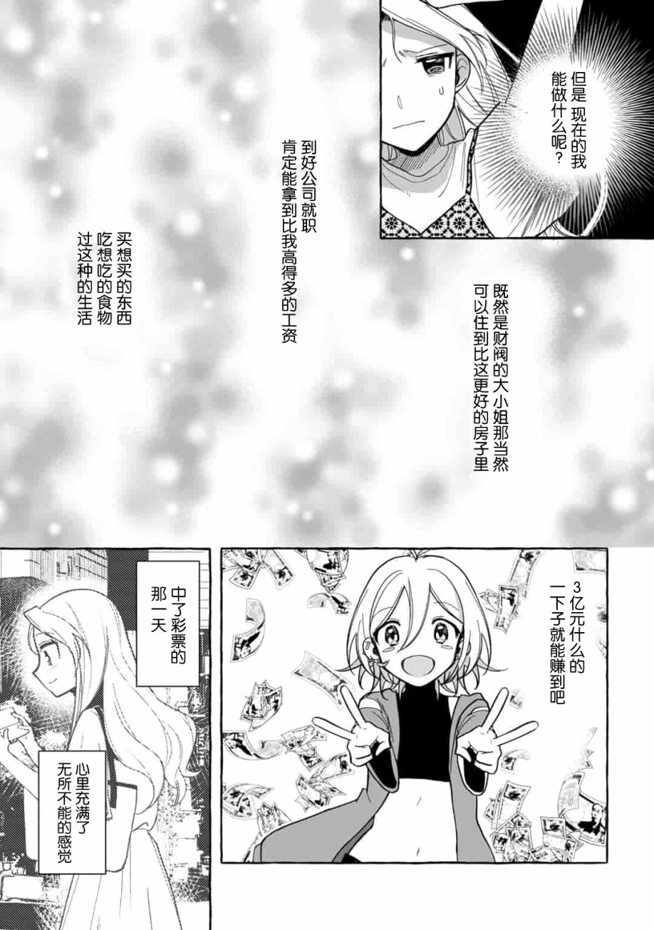 《买彩票中了3亿日元所以就开始包养美女小白脸》漫画最新章节第8话免费下拉式在线观看章节第【3】张图片