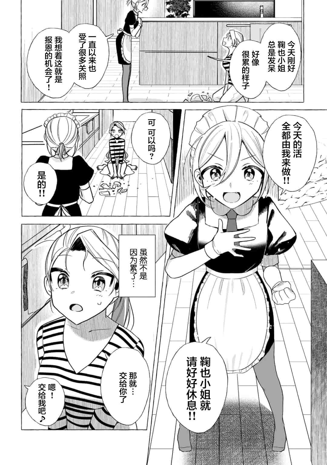 《买彩票中了3亿日元所以就开始包养美女小白脸》漫画最新章节第4话免费下拉式在线观看章节第【5】张图片