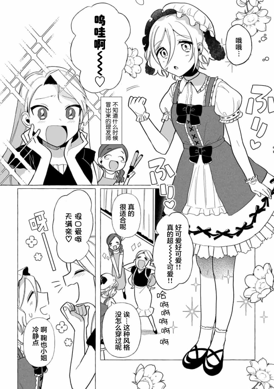 《买彩票中了3亿日元所以就开始包养美女小白脸》漫画最新章节第2话免费下拉式在线观看章节第【9】张图片