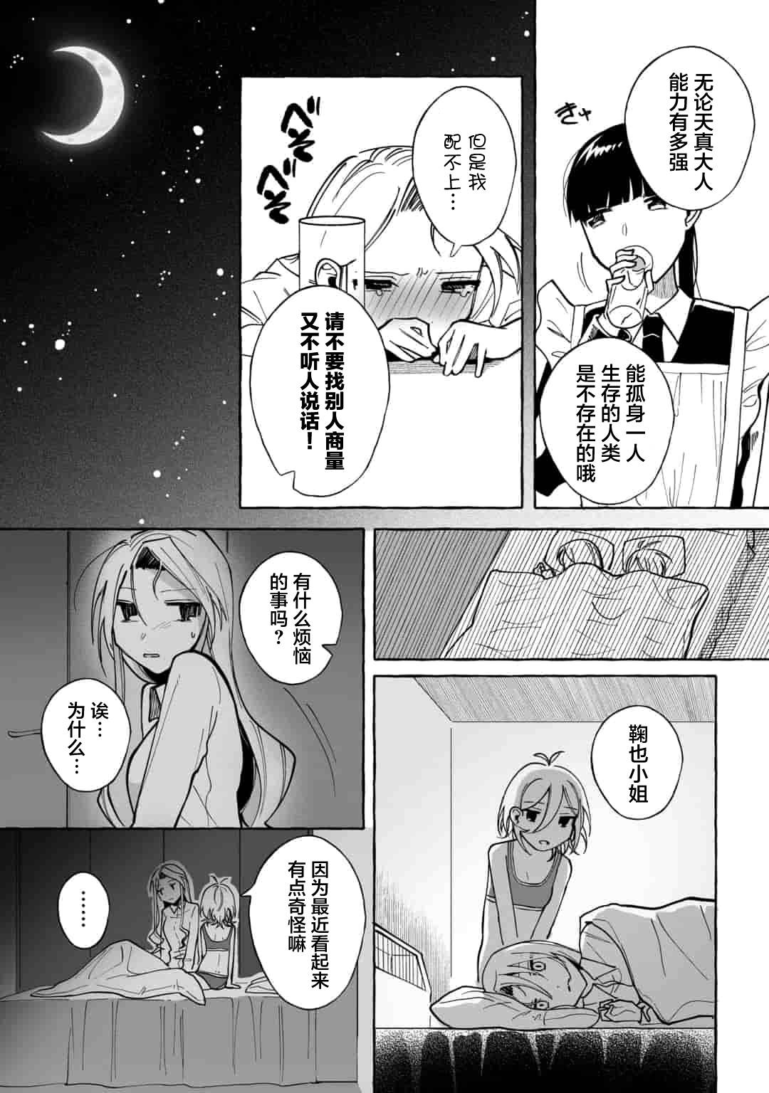 《买彩票中了3亿日元所以就开始包养美女小白脸》漫画最新章节第10话免费下拉式在线观看章节第【6】张图片