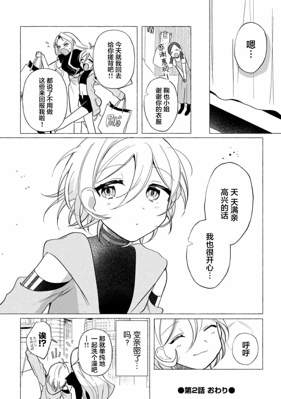 《买彩票中了3亿日元所以就开始包养美女小白脸》漫画最新章节第2话免费下拉式在线观看章节第【12】张图片