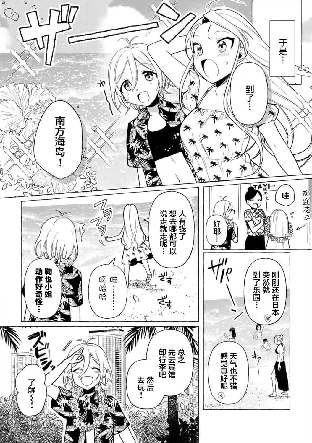 《买彩票中了3亿日元所以就开始包养美女小白脸》漫画最新章节第3话免费下拉式在线观看章节第【3】张图片