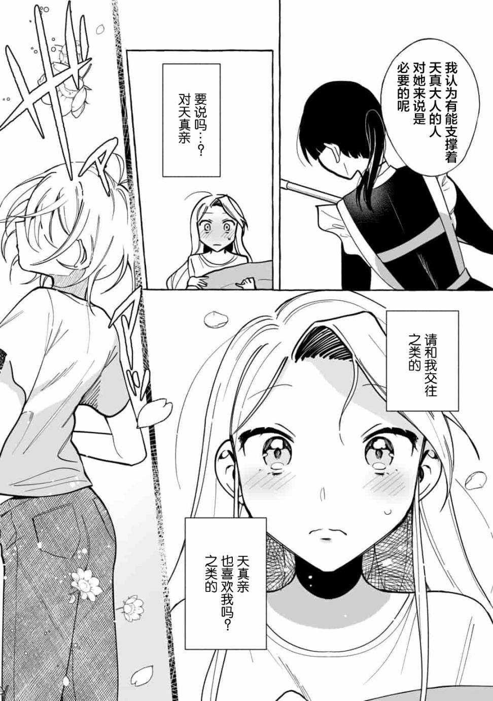 《买彩票中了3亿日元所以就开始包养美女小白脸》漫画最新章节第9话免费下拉式在线观看章节第【8】张图片