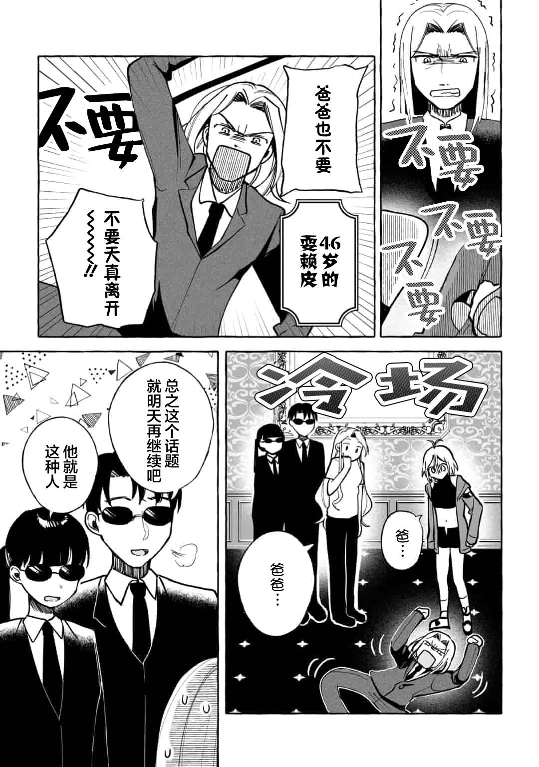 《买彩票中了3亿日元所以就开始包养美女小白脸》漫画最新章节第7话免费下拉式在线观看章节第【10】张图片