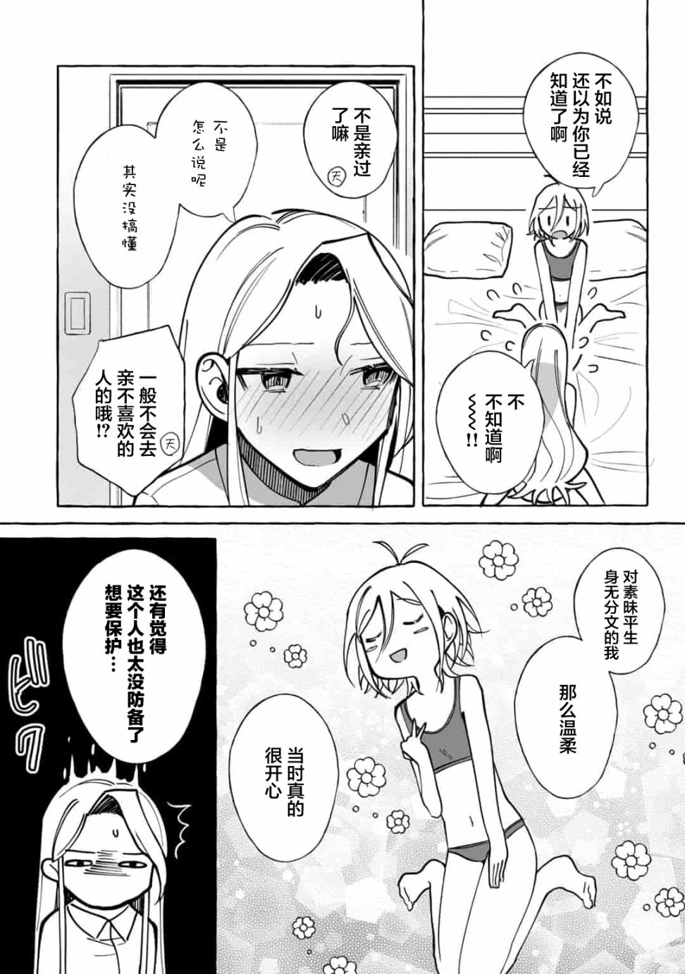 《买彩票中了3亿日元所以就开始包养美女小白脸》漫画最新章节第11话免费下拉式在线观看章节第【4】张图片