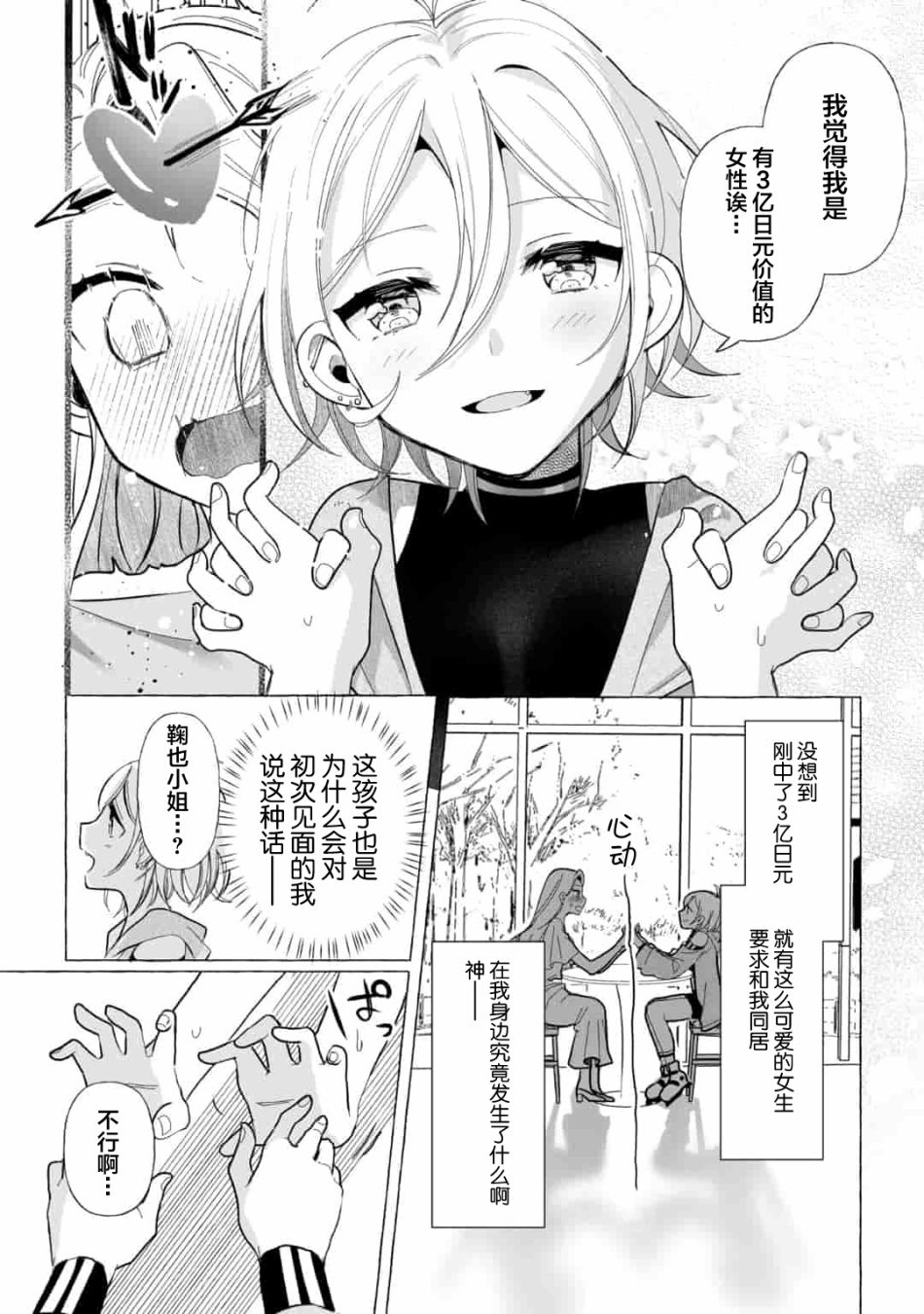 《买彩票中了3亿日元所以就开始包养美女小白脸》漫画最新章节第1话免费下拉式在线观看章节第【10】张图片