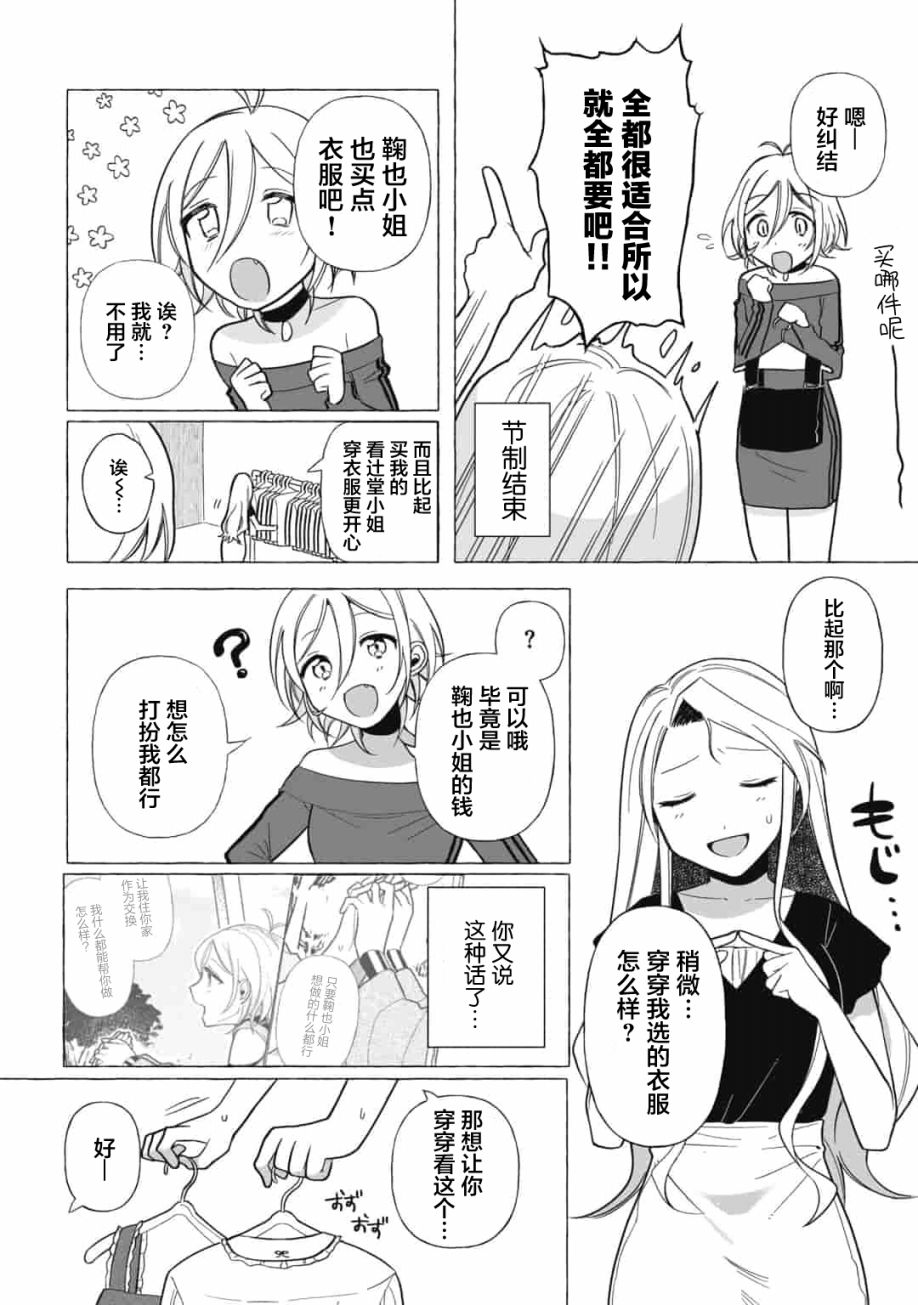 《买彩票中了3亿日元所以就开始包养美女小白脸》漫画最新章节第2话免费下拉式在线观看章节第【8】张图片