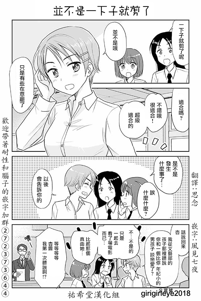 《恋上伪娘的少女》漫画最新章节第513话免费下拉式在线观看章节第【1】张图片