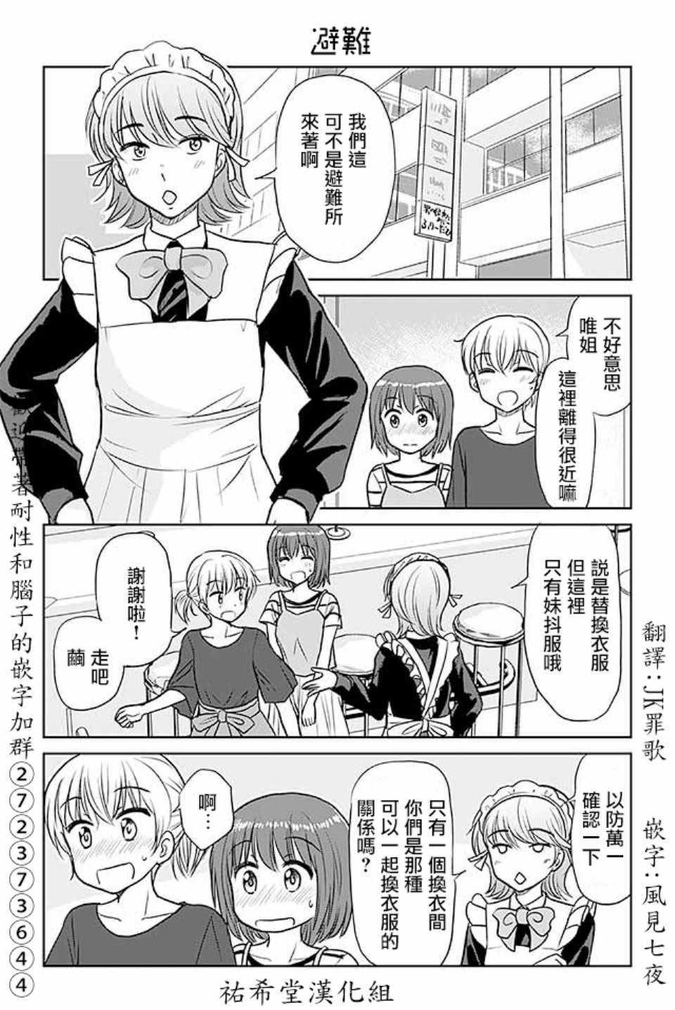 《恋上伪娘的少女》漫画最新章节第439话免费下拉式在线观看章节第【1】张图片