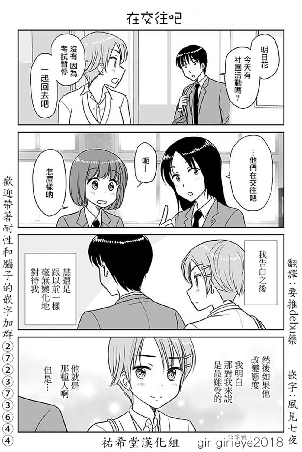 《恋上伪娘的少女》漫画最新章节第575话 在交往吧免费下拉式在线观看章节第【1】张图片