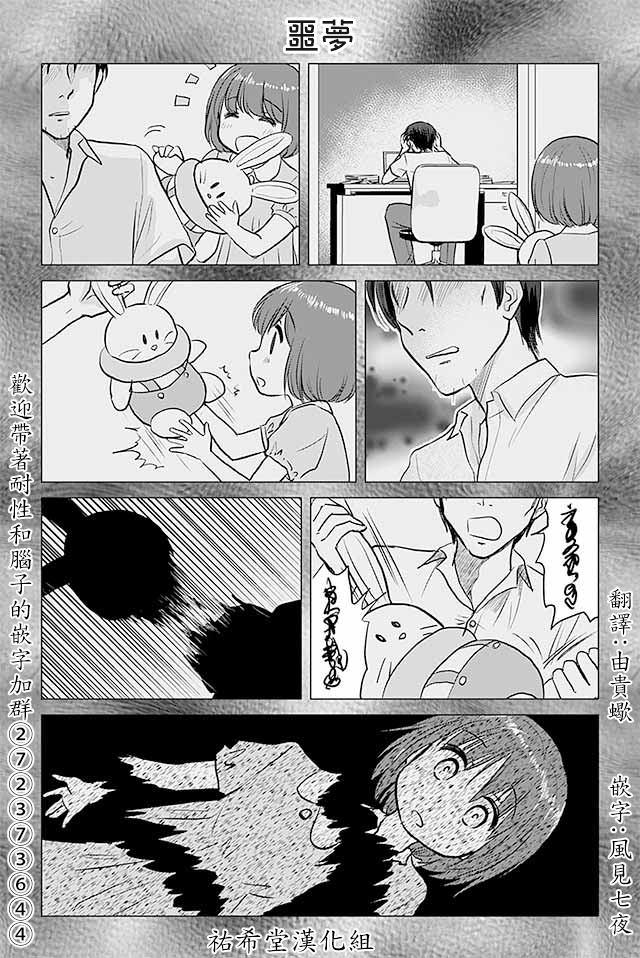 《恋上伪娘的少女》漫画最新章节第470话 噩梦免费下拉式在线观看章节第【1】张图片