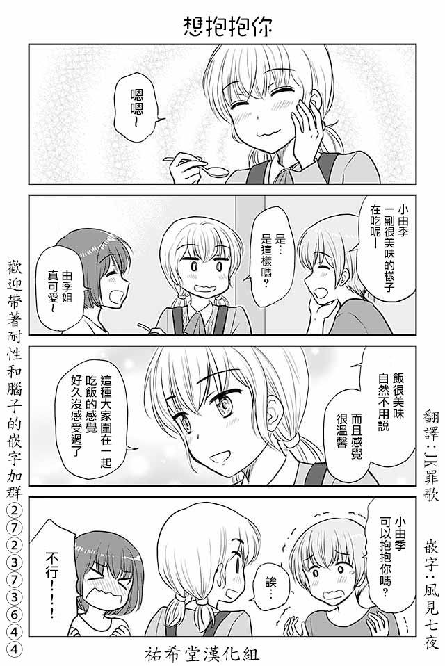 《恋上伪娘的少女》漫画最新章节第457话 想抱抱你免费下拉式在线观看章节第【1】张图片