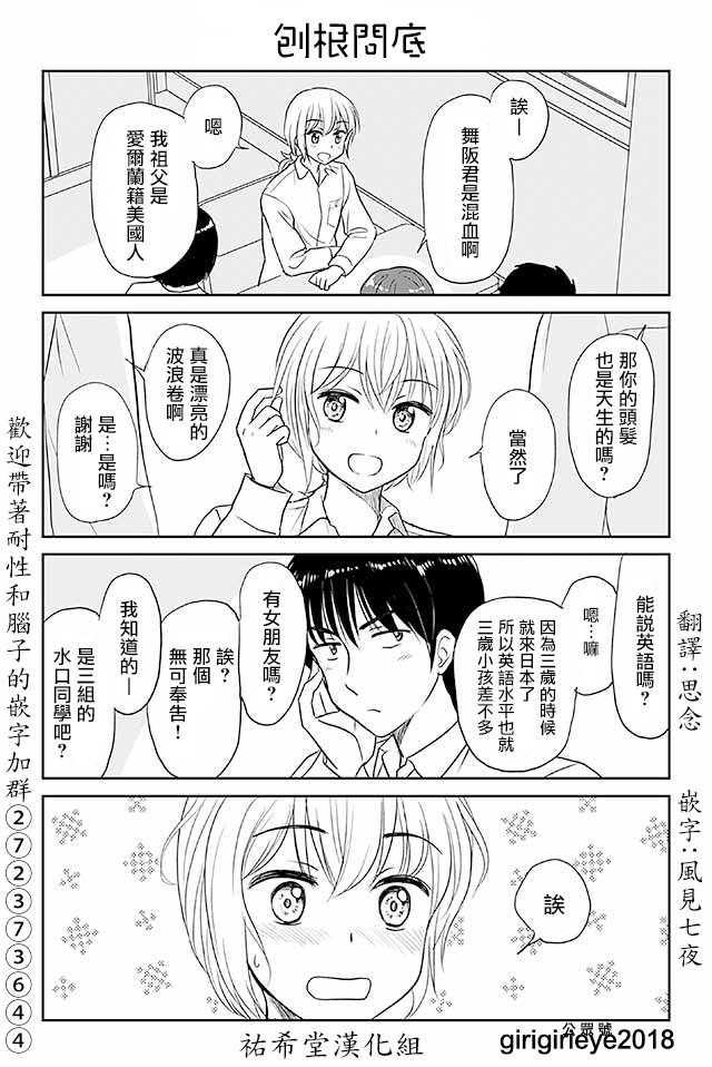 《恋上伪娘的少女》漫画最新章节第511-540话免费下拉式在线观看章节第【5】张图片