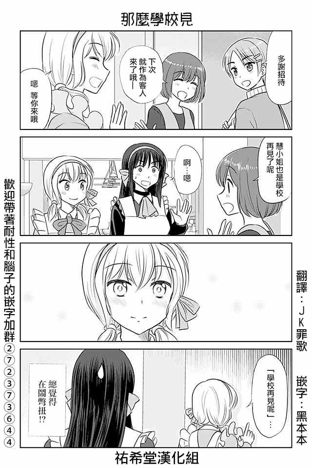 《恋上伪娘的少女》漫画最新章节第349话免费下拉式在线观看章节第【1】张图片