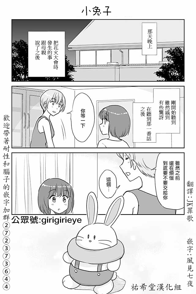 《恋上伪娘的少女》漫画最新章节第490话 小兔子免费下拉式在线观看章节第【1】张图片