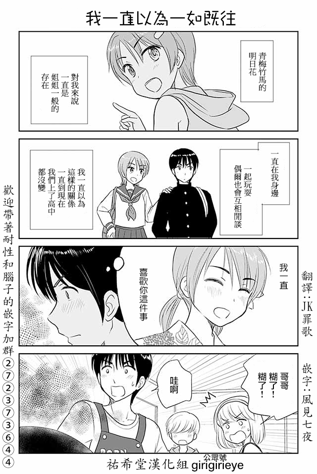 《恋上伪娘的少女》漫画最新章节第495话 我一直以为一如既往免费下拉式在线观看章节第【1】张图片