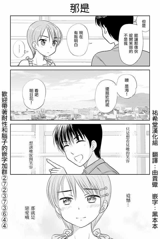 《恋上伪娘的少女》漫画最新章节第281话免费下拉式在线观看章节第【1】张图片