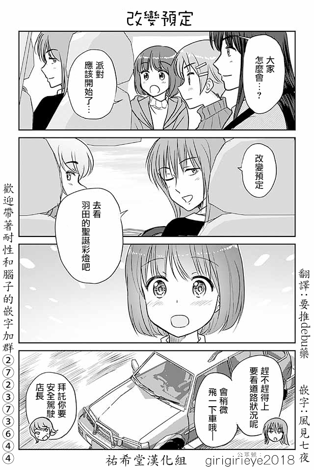 《恋上伪娘的少女》漫画最新章节第595话 改变预定免费下拉式在线观看章节第【1】张图片