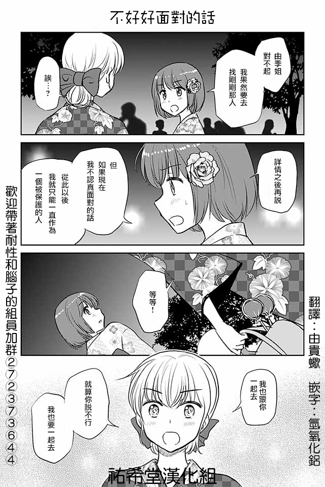 《恋上伪娘的少女》漫画最新章节第479话 不好好面对的话免费下拉式在线观看章节第【1】张图片