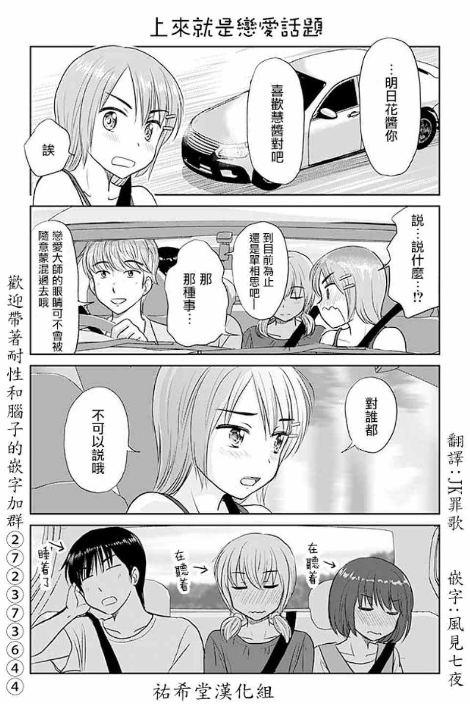 《恋上伪娘的少女》漫画最新章节第429话免费下拉式在线观看章节第【1】张图片