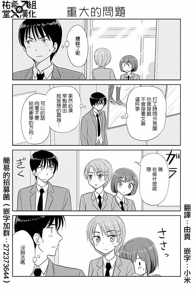 《恋上伪娘的少女》漫画最新章节第105话免费下拉式在线观看章节第【1】张图片