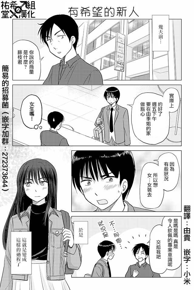 《恋上伪娘的少女》漫画最新章节第110话免费下拉式在线观看章节第【1】张图片