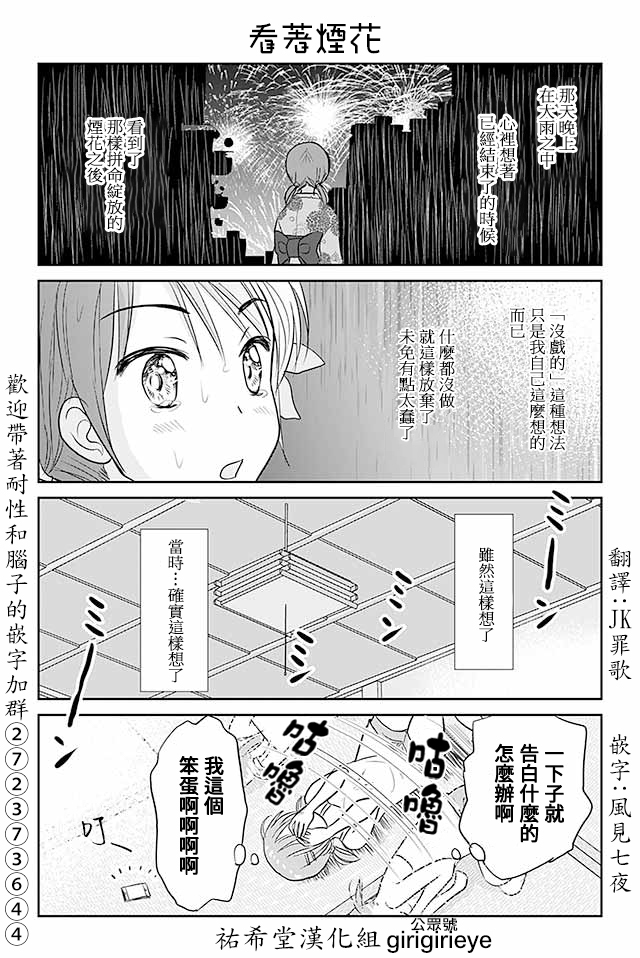 《恋上伪娘的少女》漫画最新章节第498话 看著烟花免费下拉式在线观看章节第【1】张图片