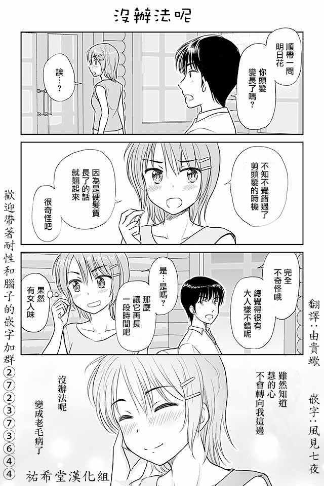 《恋上伪娘的少女》漫画最新章节第420话免费下拉式在线观看章节第【1】张图片