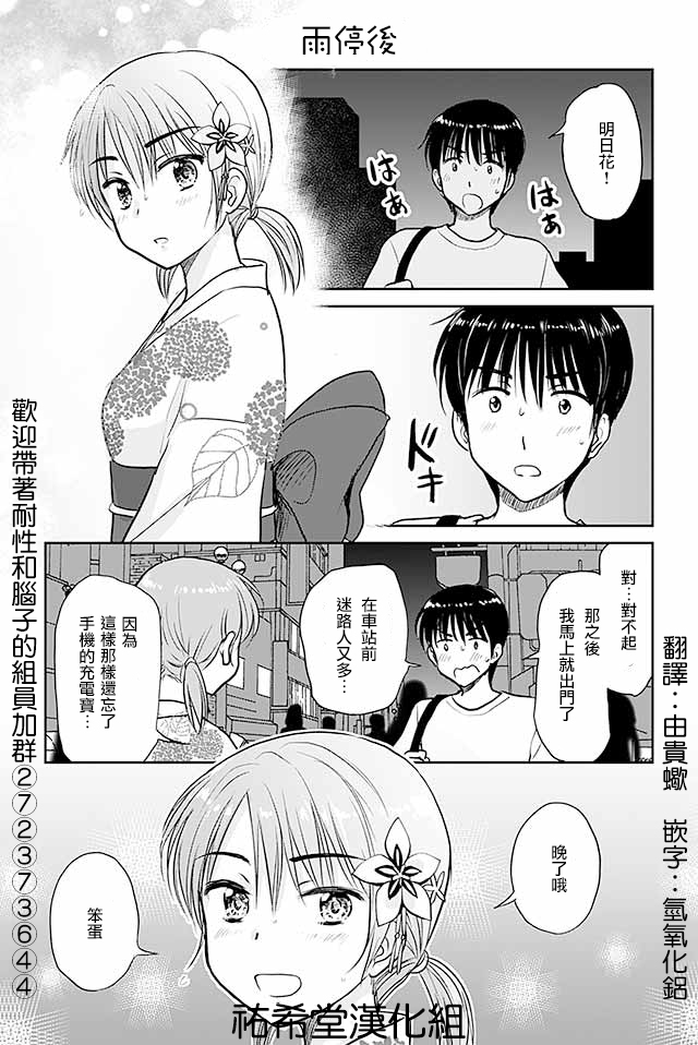 《恋上伪娘的少女》漫画最新章节第477话 雨停后免费下拉式在线观看章节第【1】张图片