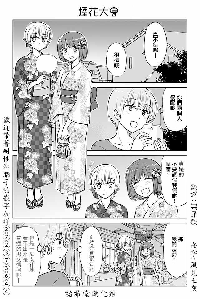 《恋上伪娘的少女》漫画最新章节第459话 烟花大会免费下拉式在线观看章节第【1】张图片