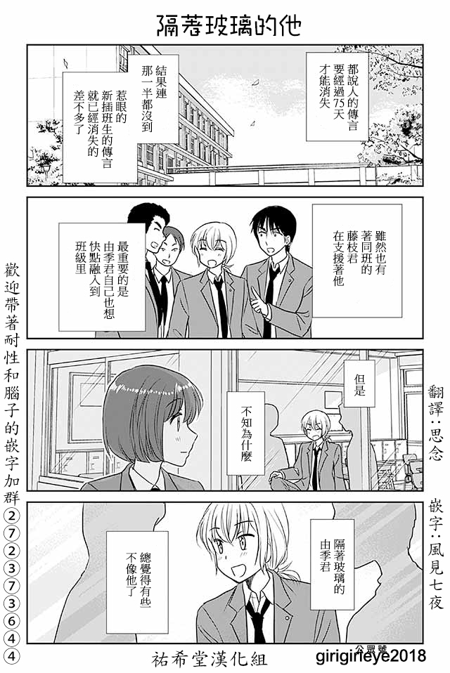 《恋上伪娘的少女》漫画最新章节第526话免费下拉式在线观看章节第【1】张图片