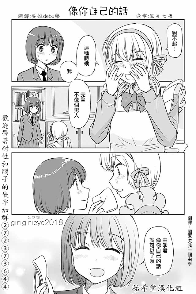 《恋上伪娘的少女》漫画最新章节第553话 像你自己的话免费下拉式在线观看章节第【1】张图片